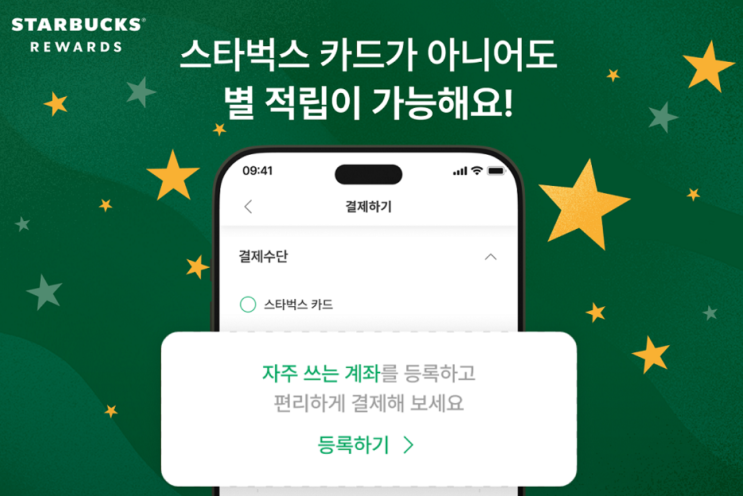  스타벅스 덕후 주목! KB국민은행 KB 별별통장 출시 20만좌 한정