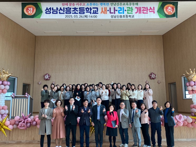  성남신흥초 ‘새나리관’ 개관... 최만식 경기도의원, 예산확보 주도