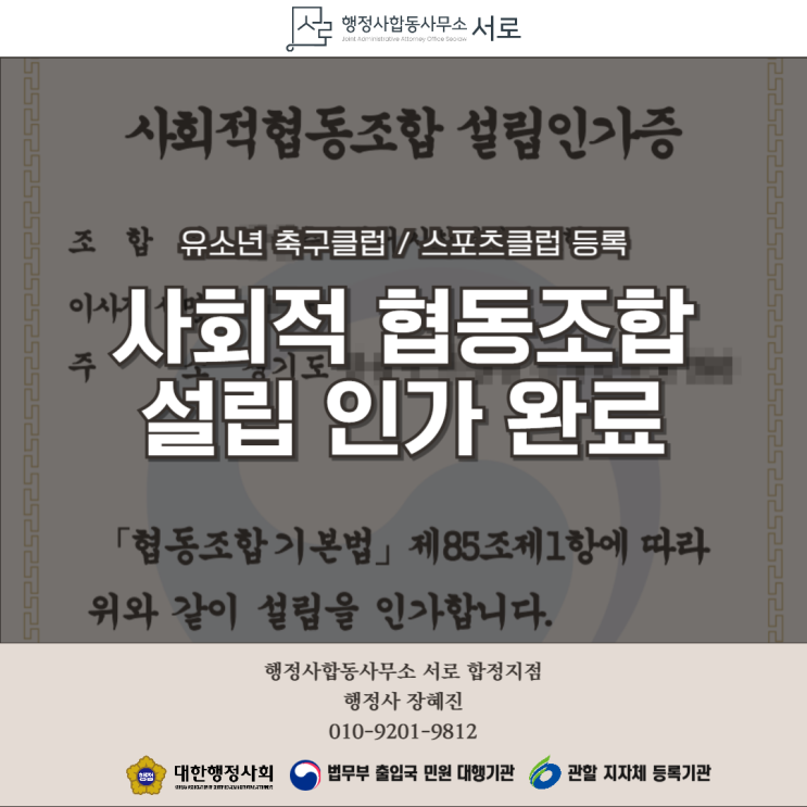 [사회적 협동조합] 유소년 축구클럽, 지정스포츠클럽 선정될 수 있을까
