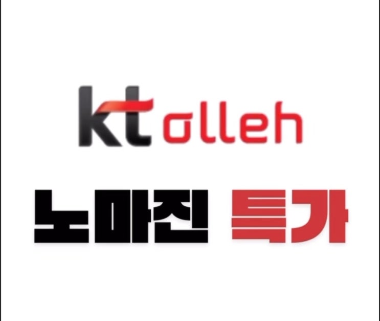  [양산동 노란집] KT단독특가 한.정.수.량.  갤럭시25 &아이폰16 광주휴대폰싼집 양산동노란집 #광주휴대폰싼집 #양산동휴대폰성지 #유텔레콤