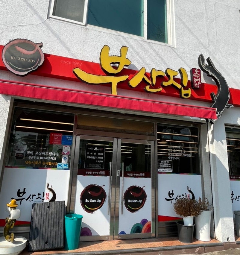 맛도락 사진 1