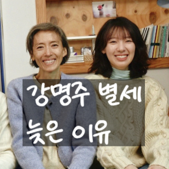  강명주 암 투병 끝 별세, 우영우 판사와 폭싹 속았수다로 늦게 알린 부고!
