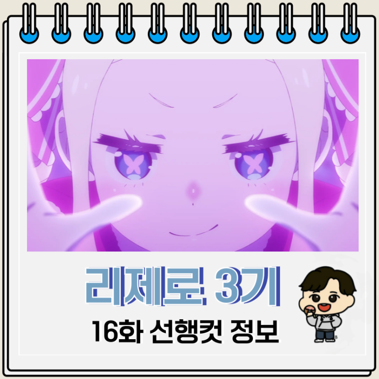 리제로 3기 16화 반격편 완결 리제로 3기 16화 반격편 완결