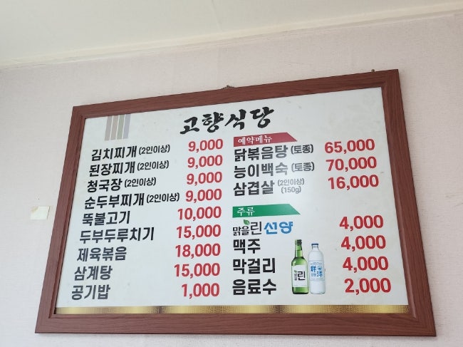 고향식당 사진 8
