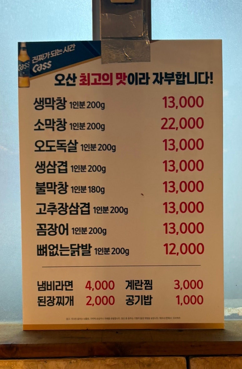대구반야월막창 오산운암점 사진 3