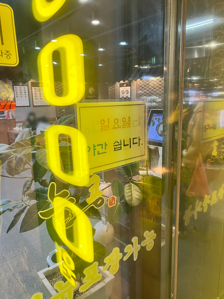 늘콩 서울대본점 사진 4