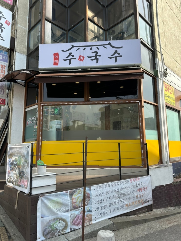  [서울 길동 국수] 이레수국수 :: 이런 핵존맛 국수가 겨우 오천원이라고!?