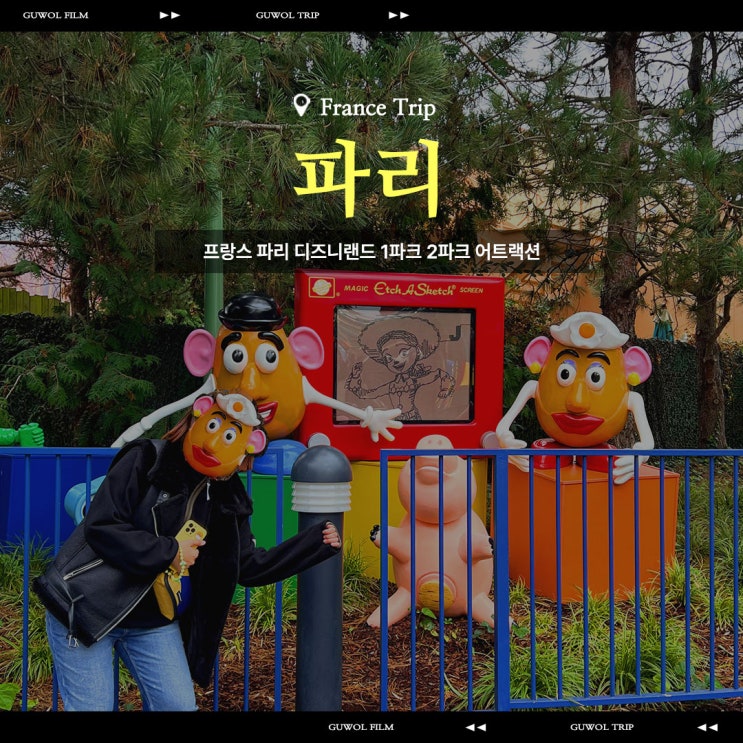  프랑스 파리 디즈니랜드 1파크 2파크 어트랙션 모음