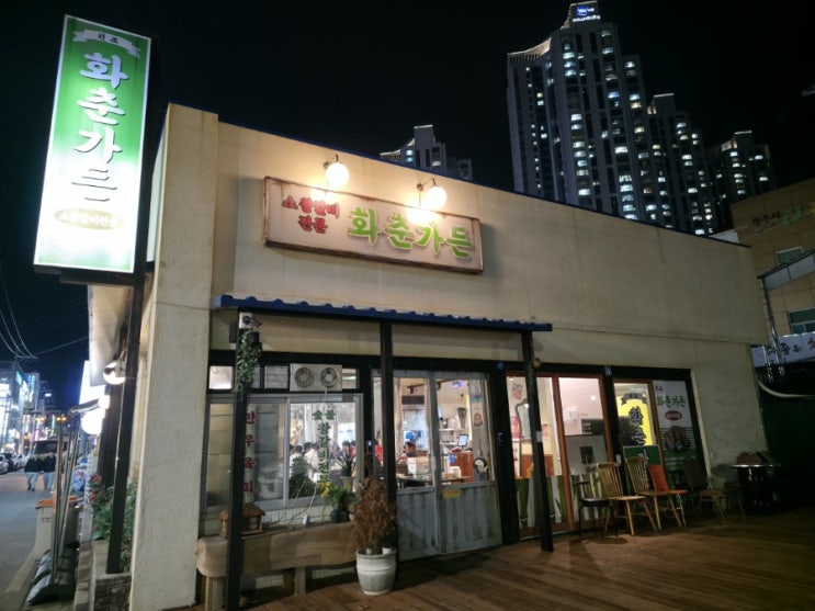 [청주/복대동] 일행 모두 극찬하고 먹은 화춘가든 솔직후기