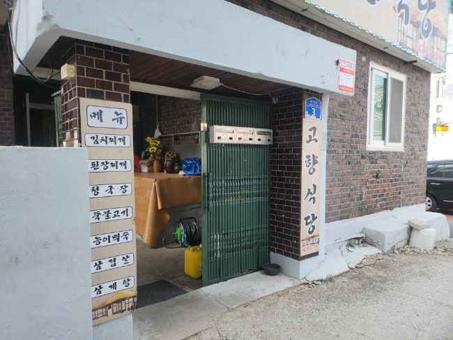 고향식당 사진 5