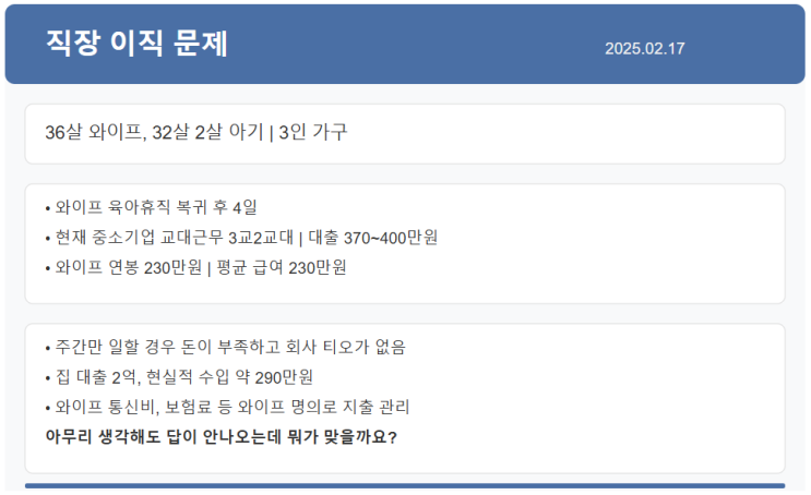  남편이 이직을 고민하는 진짜 이유