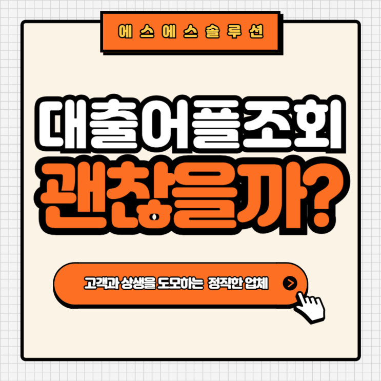  토스 대출 조회, 신용 점수 등급에 영향을 미칠까?
