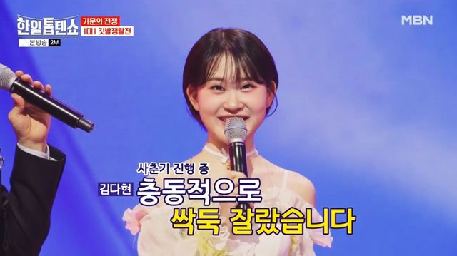 김다현, 실연 아픔 겪었나… ‘충격의 똑단발’에 전유진 “심경 변화 있는 듯” (‘한일톱텐쇼’)
