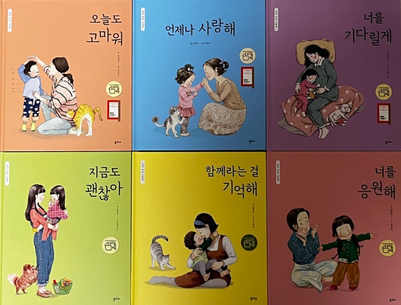 을파소 엄마마음그림책 / 엄마가 아이에게 하고싶은말 감정 책육아 추천