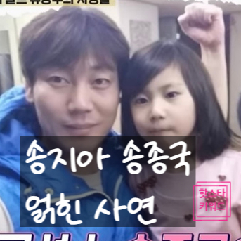  송지아 골프 돈 없어 출전 못해!! 송종국 양육비 논란 17살 유망주의 눈물!