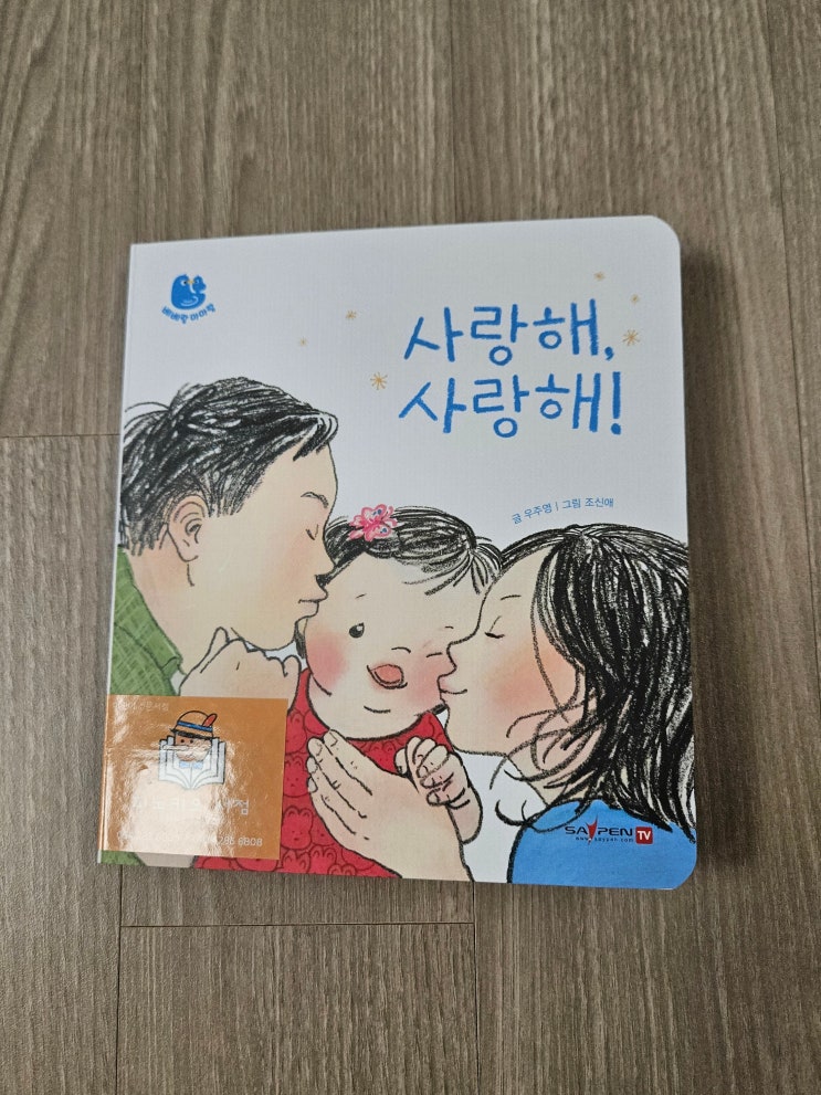  아기 첫 전집 그레이트북스 '베베랑마마랑' 체험북 신청 방법 및 수령 솔직 후기
