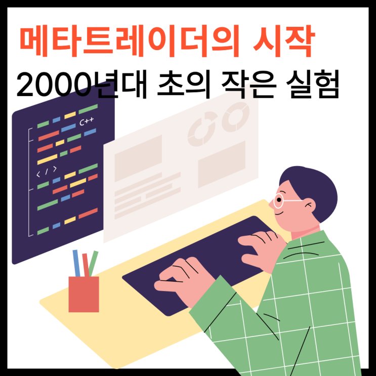 메타5(MT5), 지금 왜 전 세계 트레이더가 몰리는가?