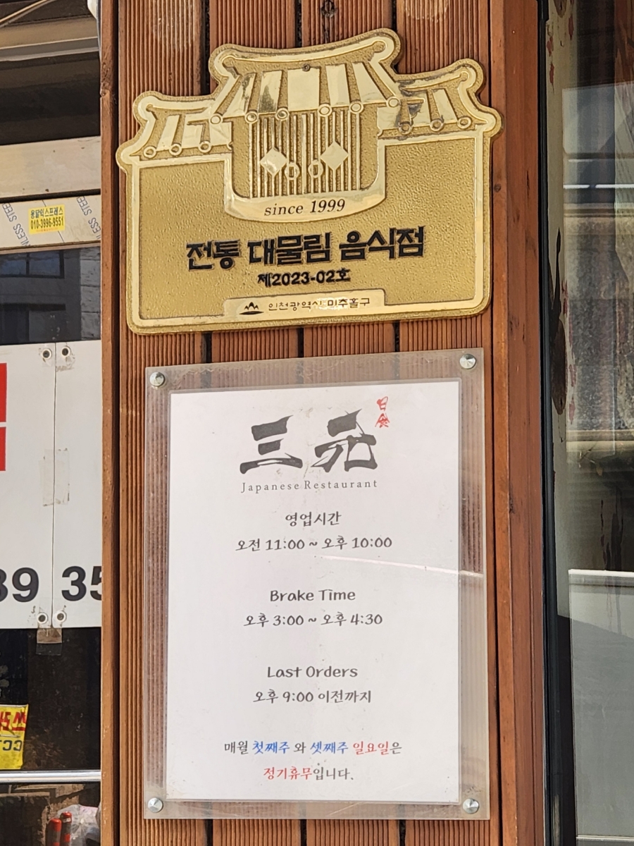 삼원일식 사진 3