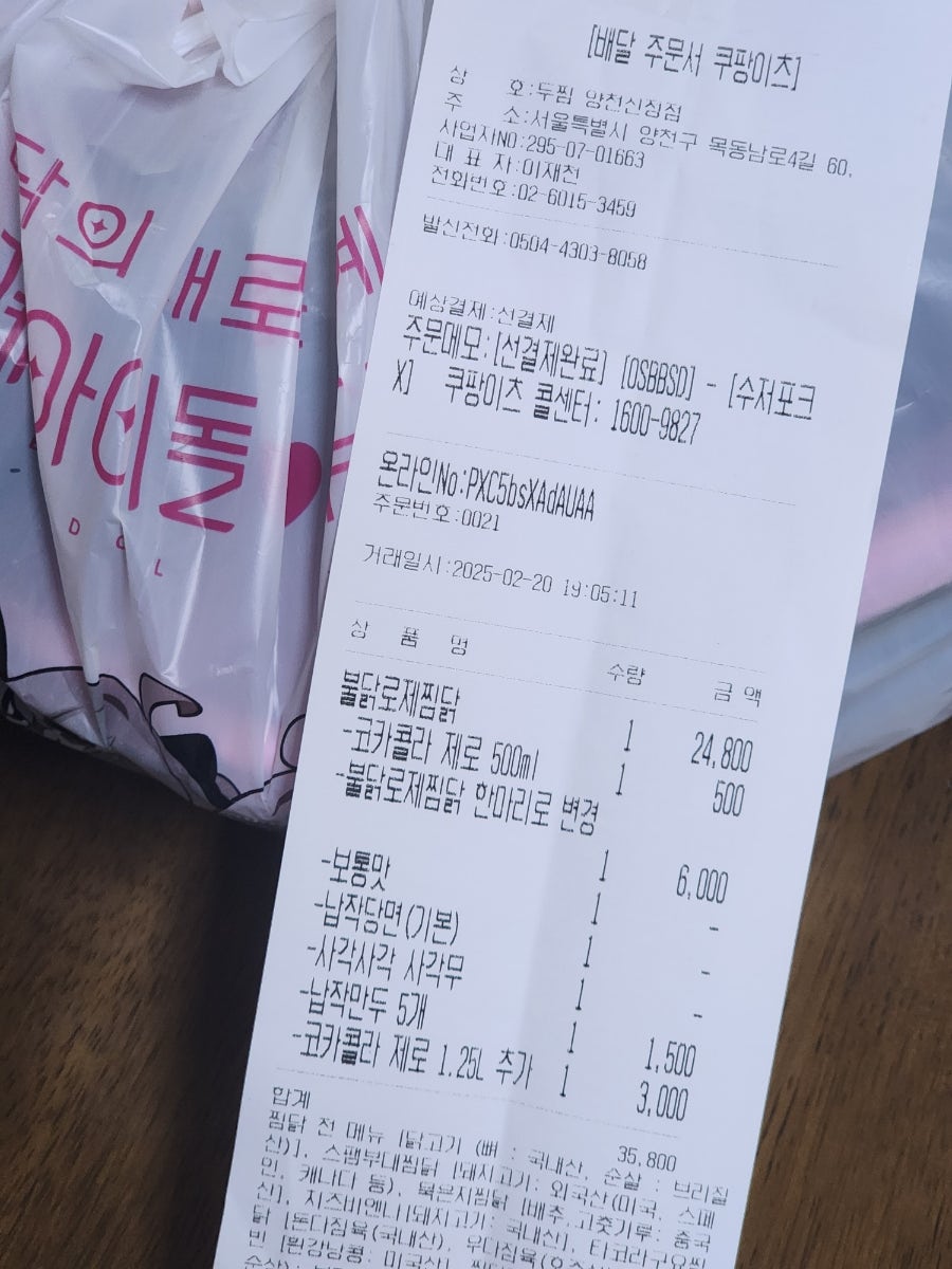 두찜 양천신정점 사진 2