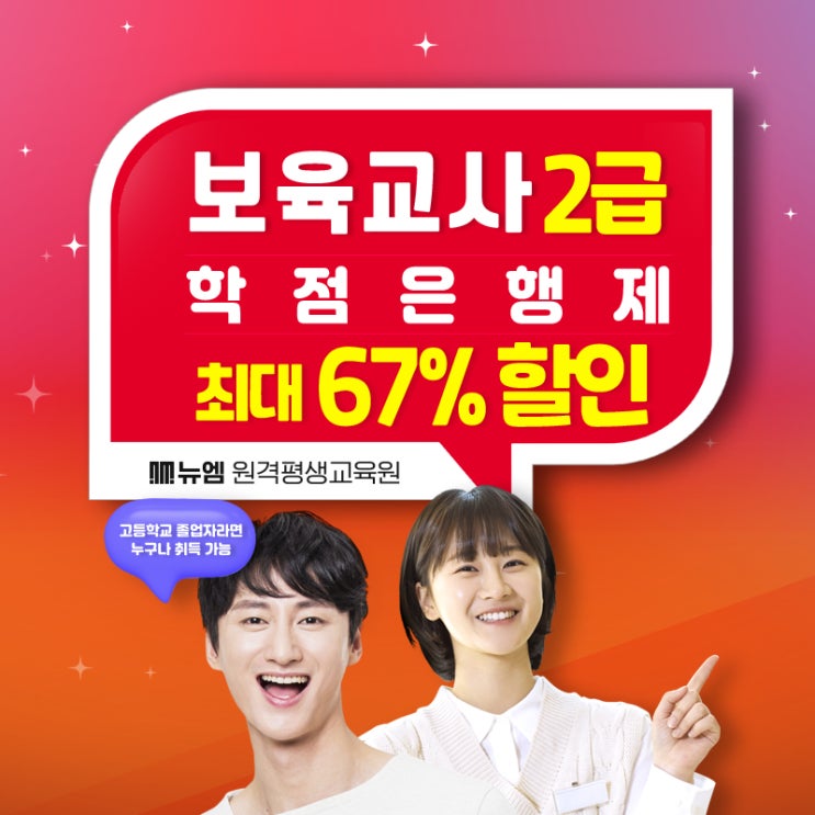  고졸 보육교사 2급 자격증 20대 취득방법