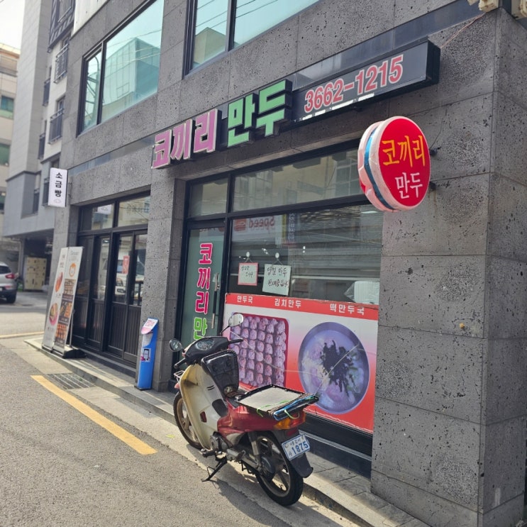  [등촌맛집] 조기품절되는 《코끼리만두》