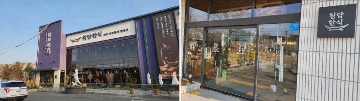  청담한식 식사점, 가족과 함께한 식사동맛집에서 건강한 한정식 즐기기