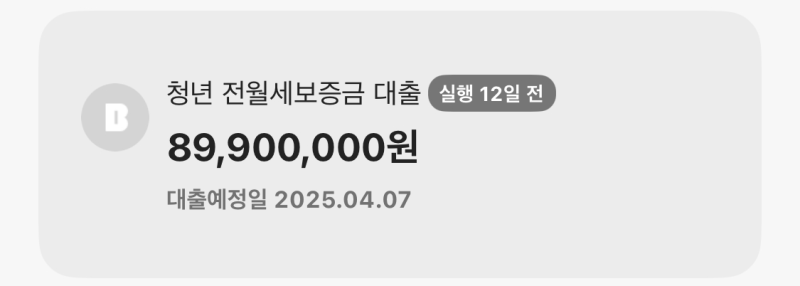 카카오뱅크 청년전세대출 후기 2탄(법인임대, 심사완료)