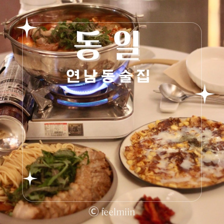  연남동 분위기 좋은 동일 데이트 술집으로 딱 좋아