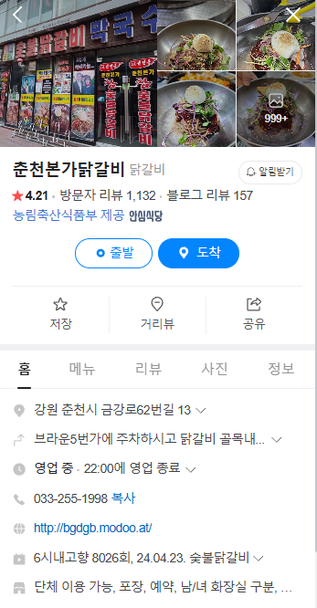 춘천본가 참숯불닭갈비 사진 1