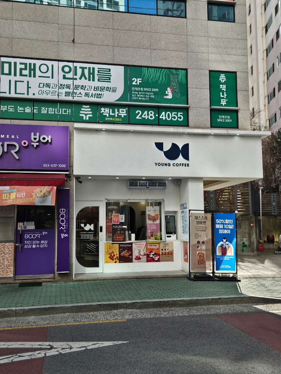 영커피 대구유천점 사진 1