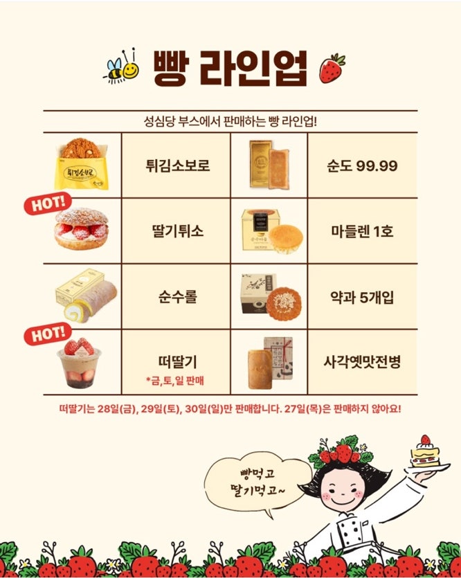  2025 논산딸기축제! 성심당(부스위치,빵 라인업!) 주차장 행사일정 완벽 정리