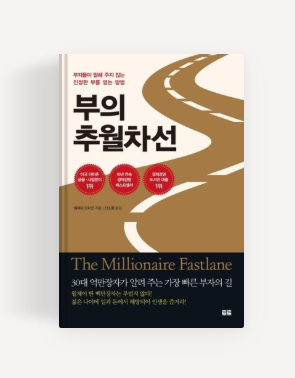  돈이 모이는 습관! 재테크 필독서 10권 추천