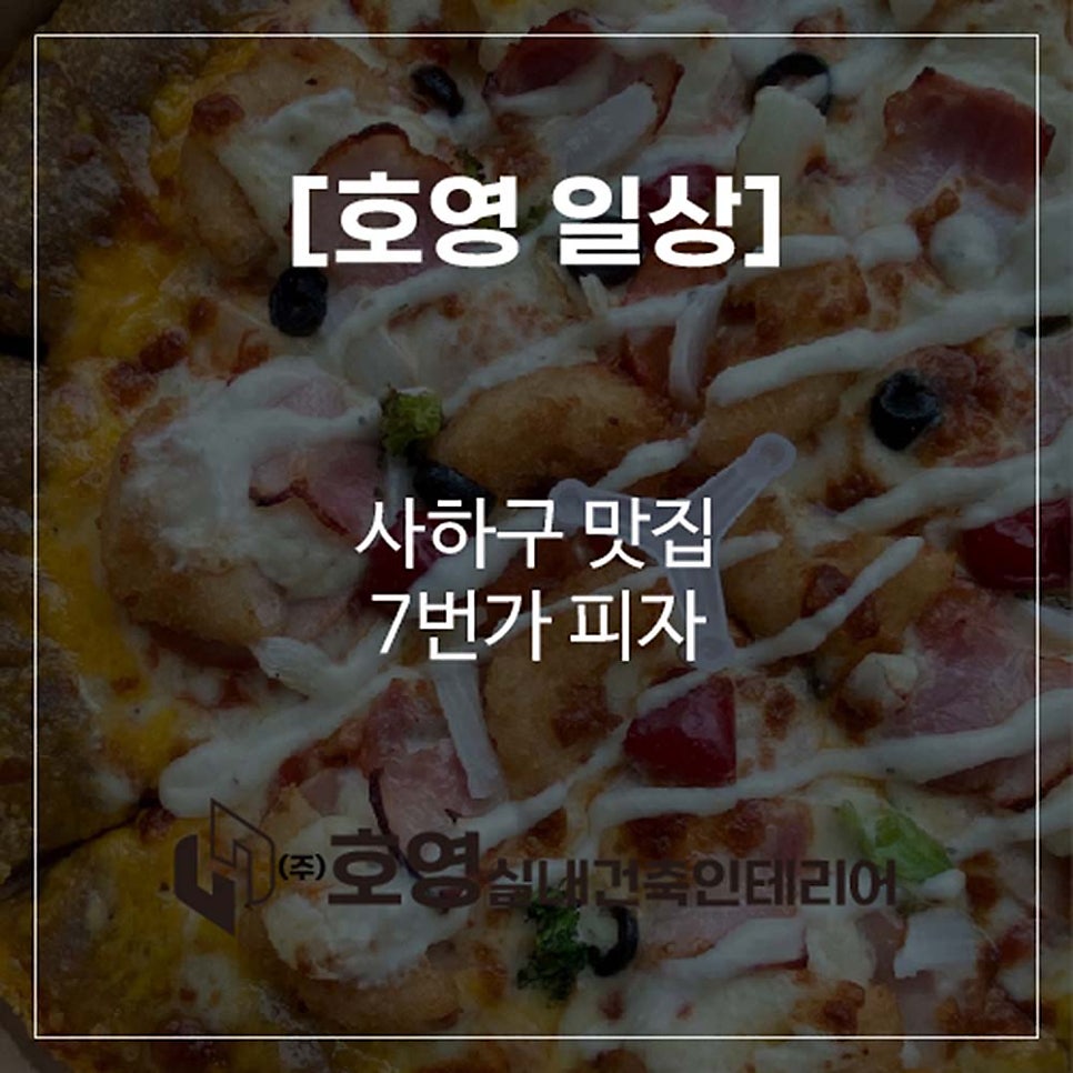 7번가피자 괴정점 사진 1