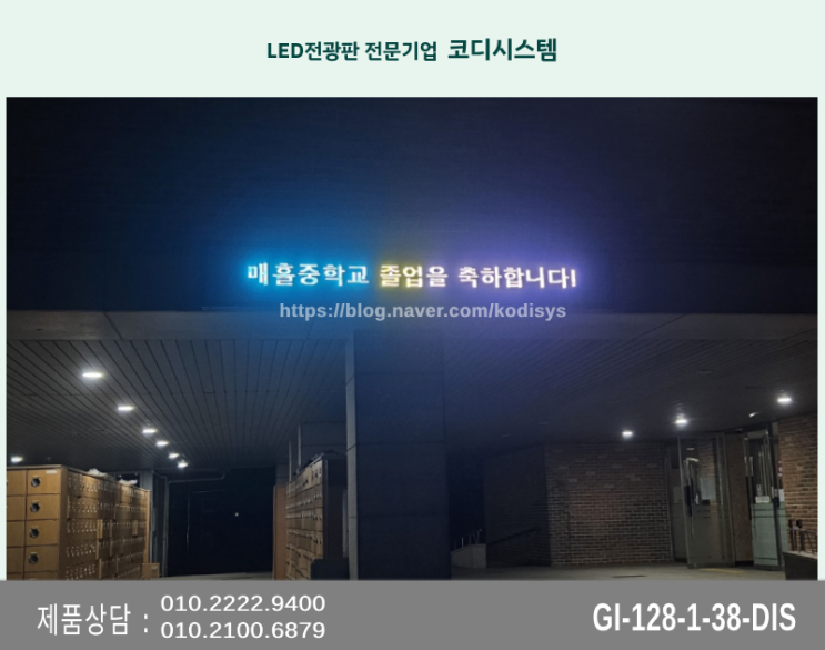  태양광LED전광판 제작, 설치