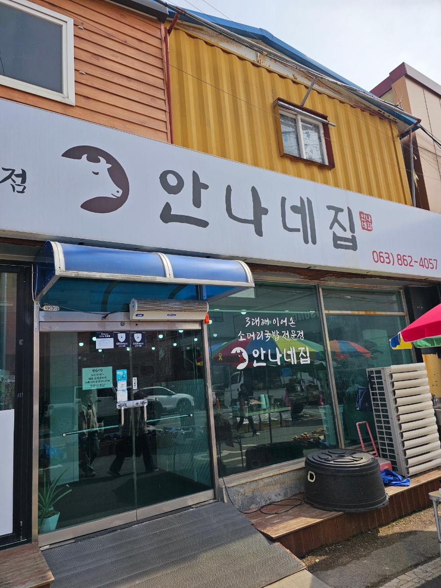 안나네집 사진 1
