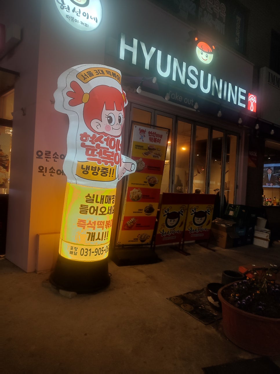 현선이네 부천역곡점 사진 1