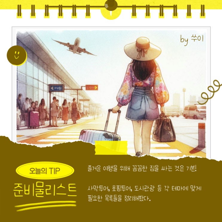 4월 나트랑 준비물 리스트 (사막투어, 호핑투어, 리조트, 도시 관광 테마별)