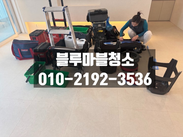  안양 입주청소 하루 한집만 꼼꼼하게
