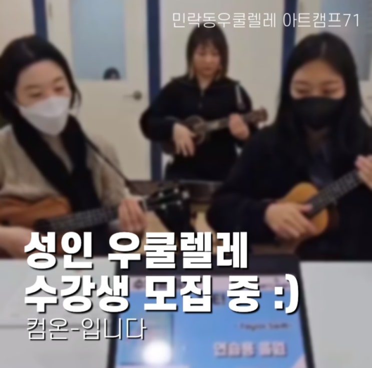  민락동 성인 우쿨렐레 취미 하나 만들어보실래요?