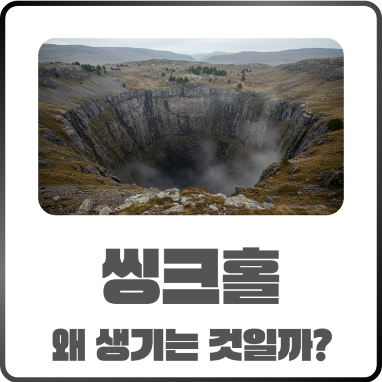  운전자를 위협하는 도로 위 씽크홀 왜 생기는 것일까?