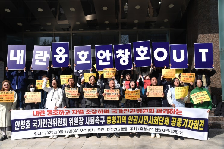 안창호 <b>인권위원</b>장 <b>사퇴</b>촉구 기자회견(2025.03.26)