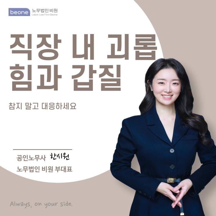  직장 내 반복되는 갑질과 부당대우 산업재해 인정받는 방법