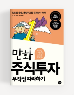  주식 초보부터 실전 투자자까지! 주식 공부를 위한 추천 도서 5권