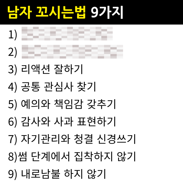  무조건 통한다는 남자 꼬시는 법 9가지