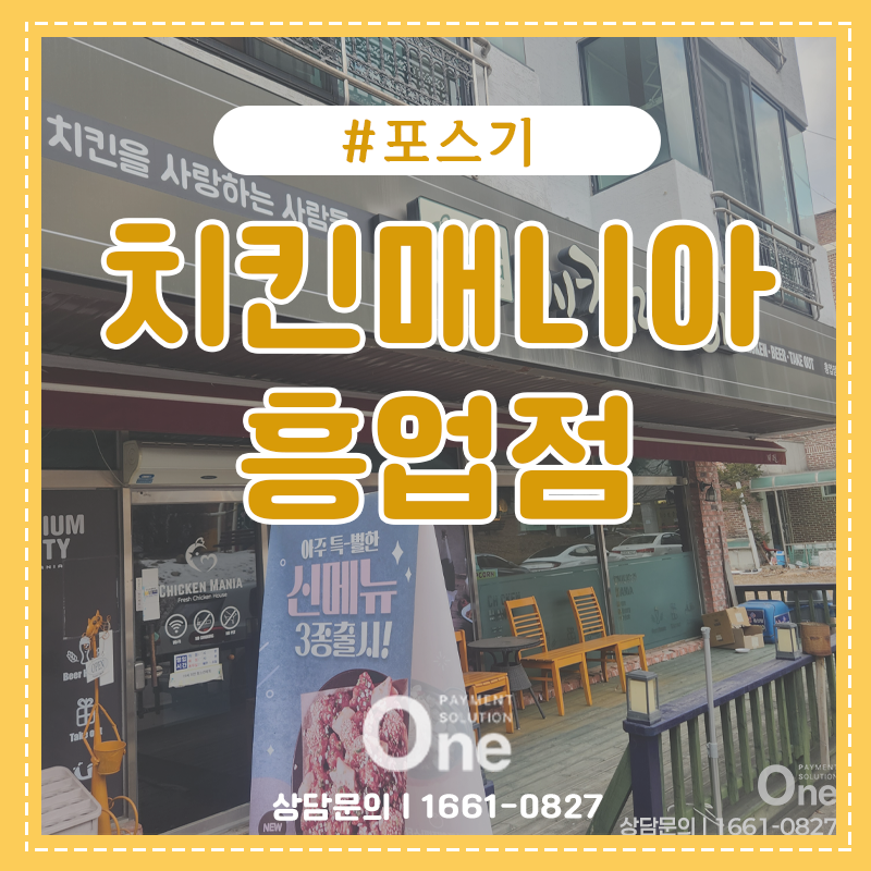 치킨매니아 흥업점 사진 1