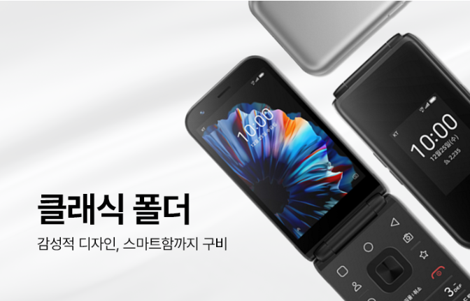 KT 효도폰 출시!! 대화면 ZTE 클래식 폴더!!