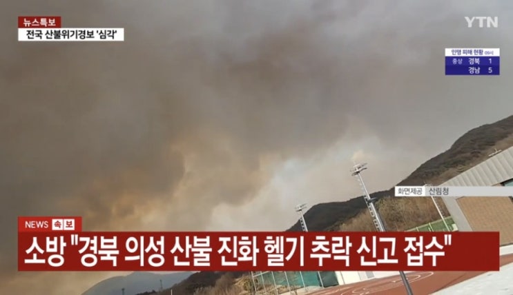 경북 의성 <b>산불 진화 헬기 추락</b>... 비 예보 27일