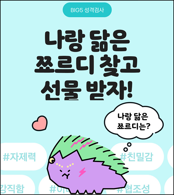 카카오같이가치 BIG5 성격검사(스벅등 600명)추첨~03.31 카카오같이가치 BIG5 성격검사(스벅등 600명)추첨~03.31