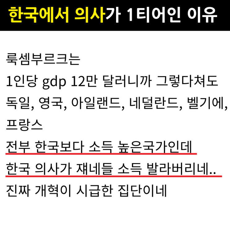  한국에서 의사가 최고 직업인 이유