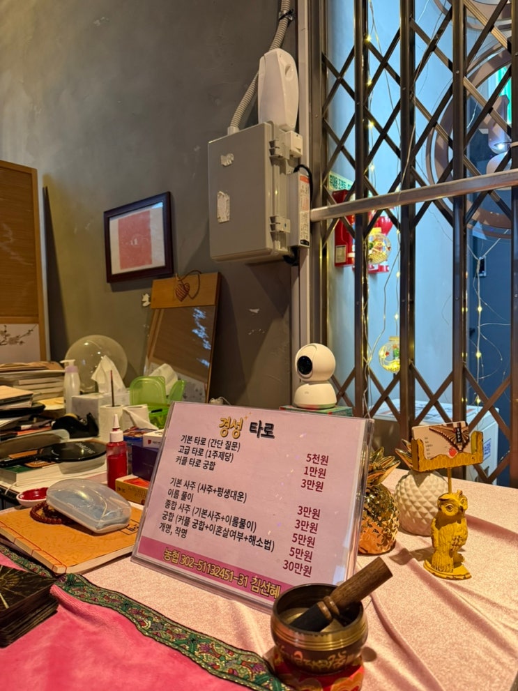  부산 서면 타로잘보는곳 사주잘보는곳 서면놀거리 삼정타워 타로랑 사주 : 경성타로 삼정타워점